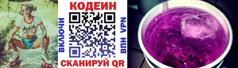 Купить закладки Чаплыгин Кодеиновый сироп Lean Purple Drank